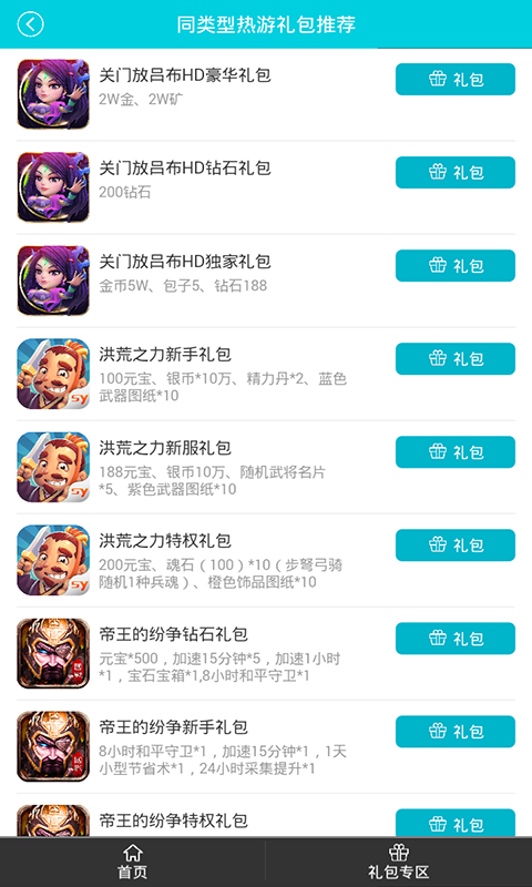 关门放吕布HD礼包