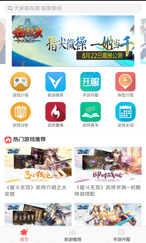 姬斗无双手游福利