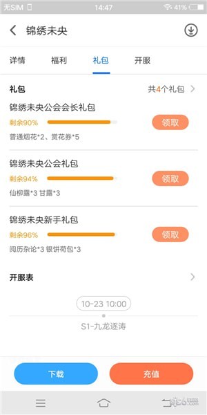 狐游app下载