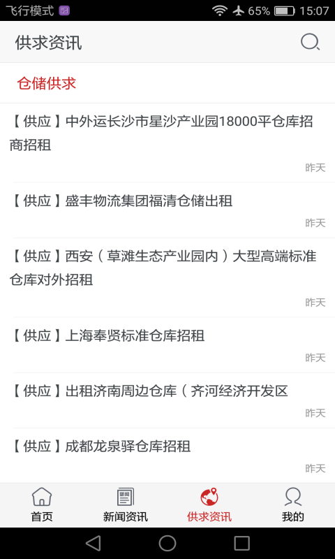 供应链网