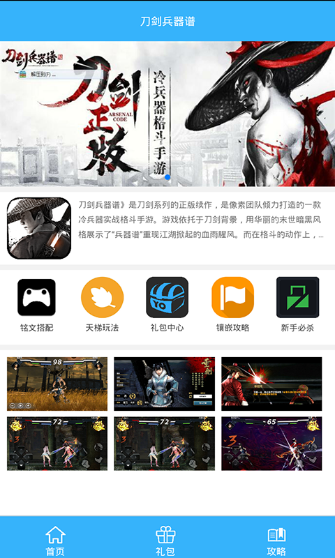刀剑兵器谱礼包