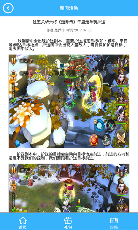 楚乔传礼包