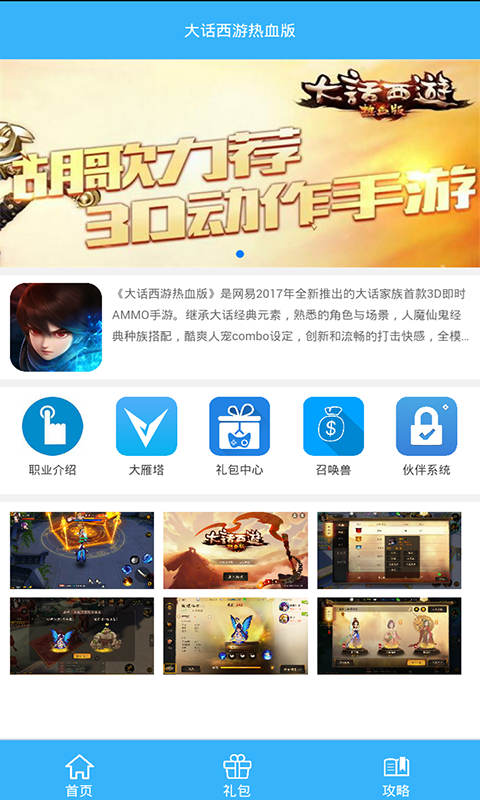 大话西游热血版礼包