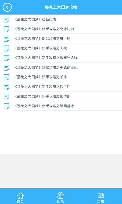 那兔之大国梦礼包