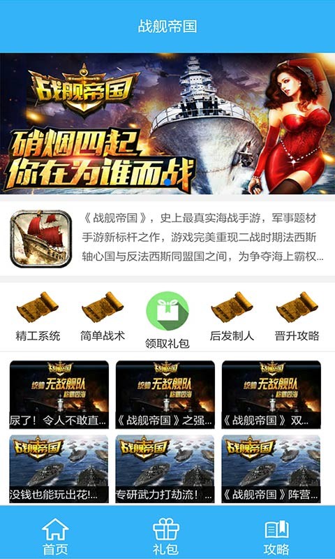 战舰帝国舰娘折扣管家 战舰帝国舰娘折扣管家