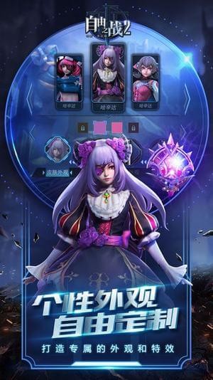 自由之战2辅助app下载