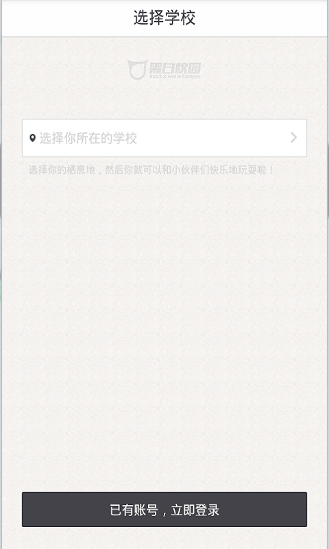 我在校园