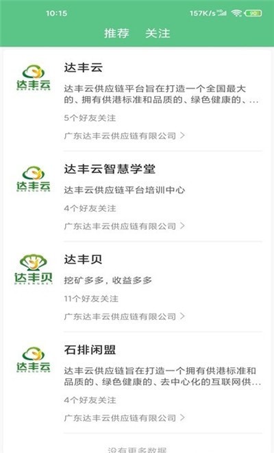 达丰云供应链