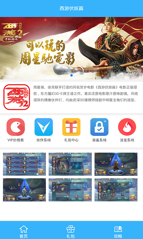 西游伏妖篇礼包