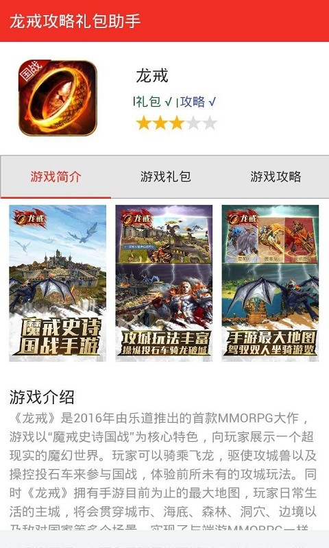 龙戒礼包折扣攻略