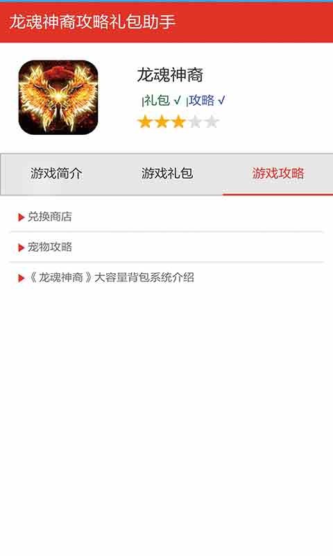 龙魂神裔礼包助手