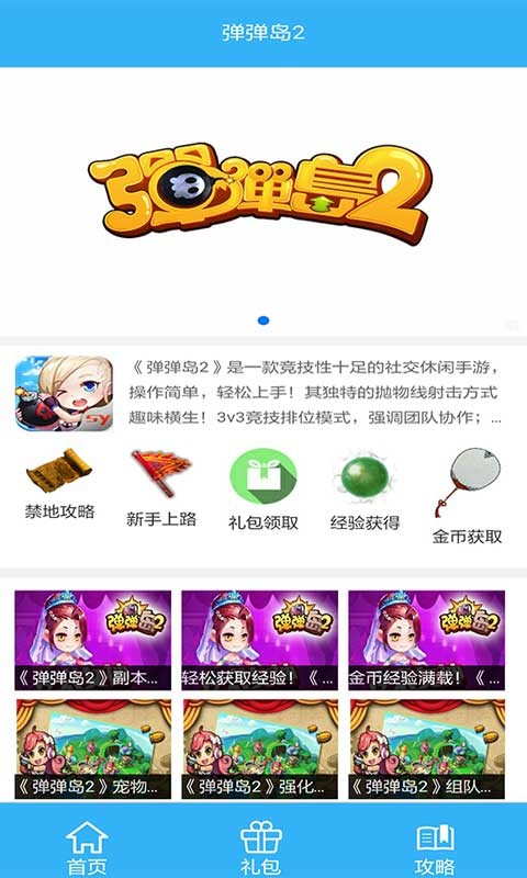 礼包助手弹弹岛2