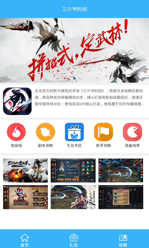 三少爷的剑礼包