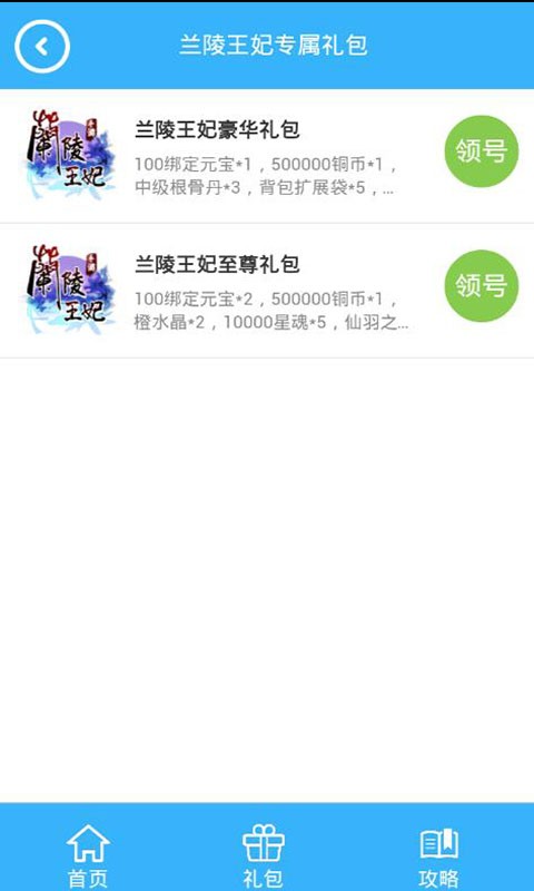 兰陵王妃礼包