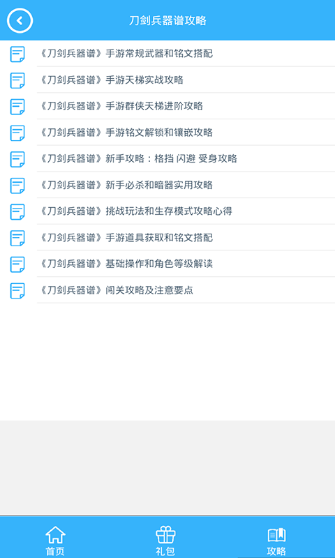刀剑兵器谱礼包
