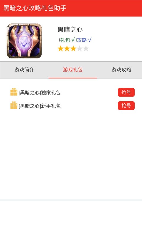 黑暗之心攻略礼包助手