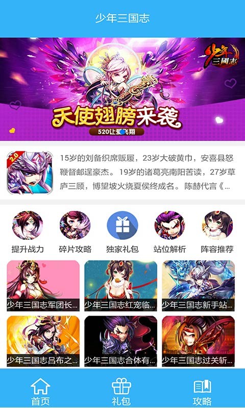 少年三国志福利礼包管家