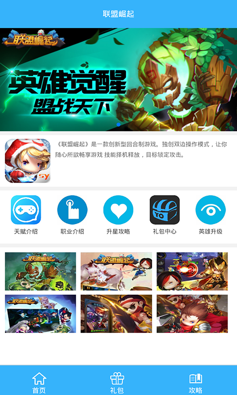 联盟崛起礼包