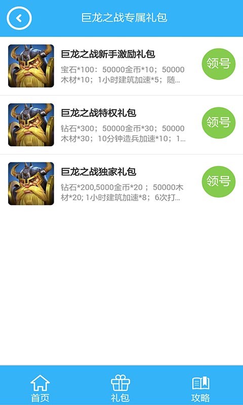 巨龙之战礼包助手