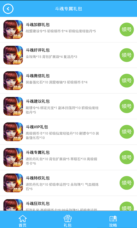 斗魂礼包