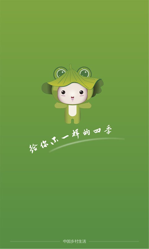 中国乡村生活