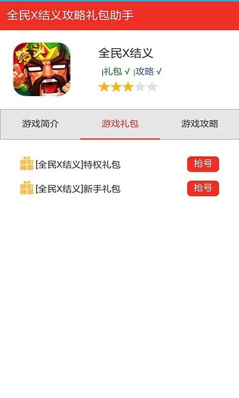 全民X结义礼包码