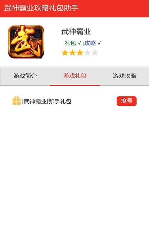 武神霸业礼包助手