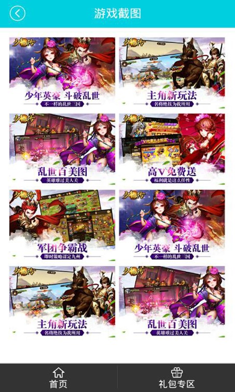 少年群英传礼包