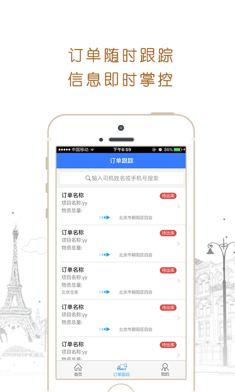 中铁供应链车队版