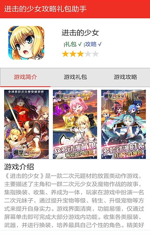 进击的少女礼包折扣