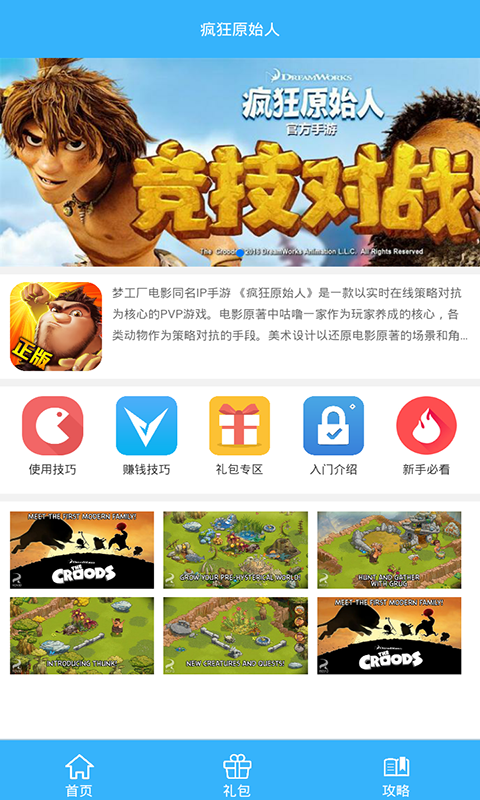 疯狂原始人礼包