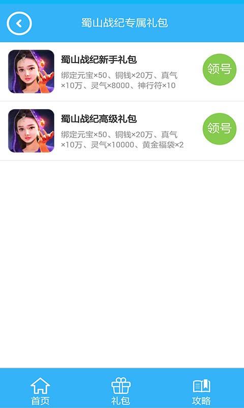 蜀山战纪省钱宝