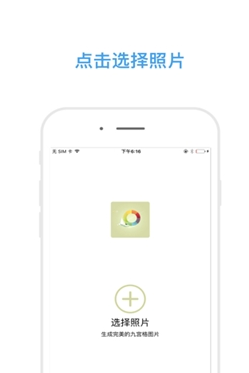 九宫格裁剪