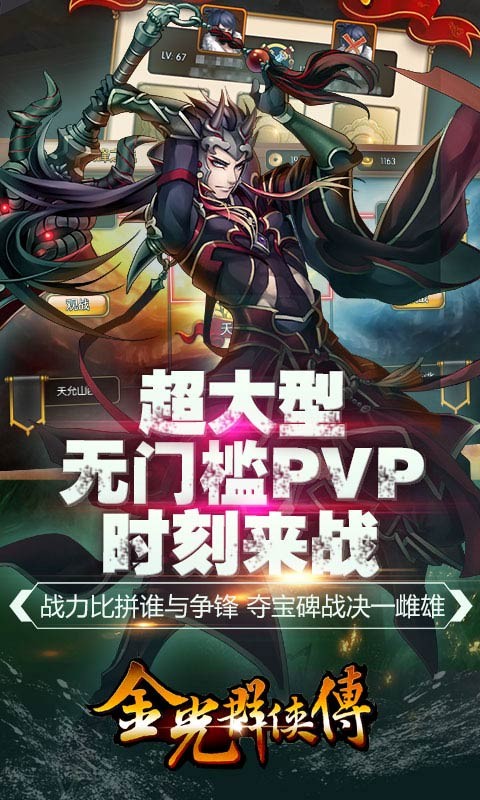 金光群侠传礼包大全