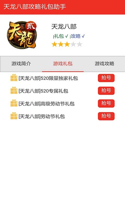 手游天龙八部礼包
