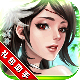 傲视天下礼包管家