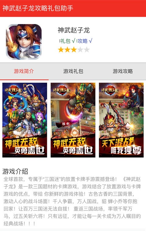 神武赵子龙礼包助手