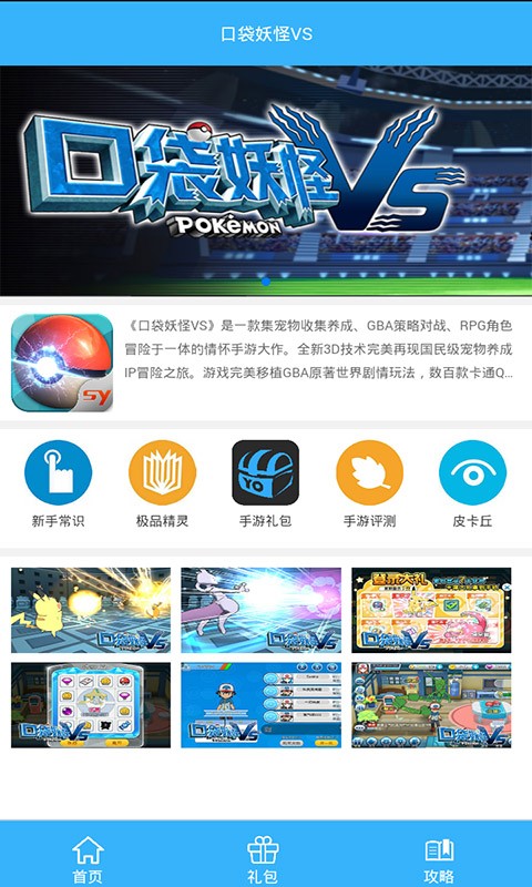 口袋妖怪VS礼包
