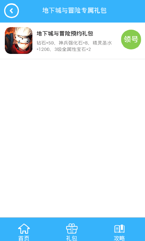 地下城与冒险礼包