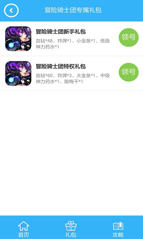 冒险骑士团礼包大全