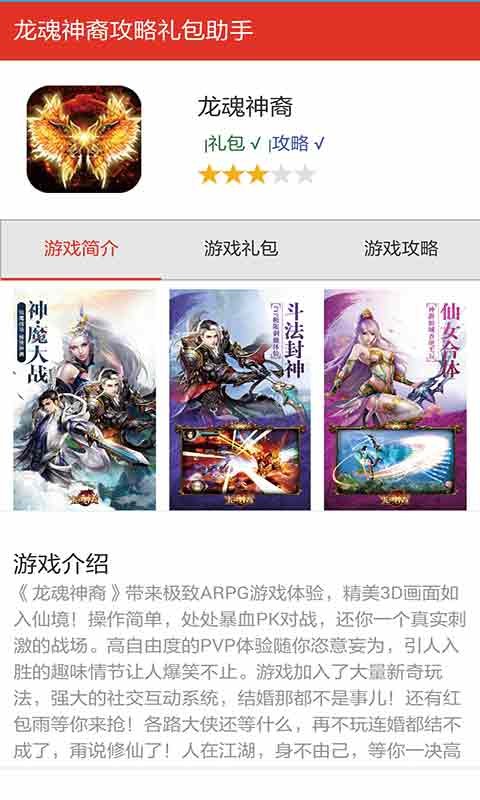 龙魂神裔礼包助手