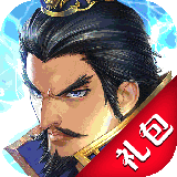 率土之滨礼包宝