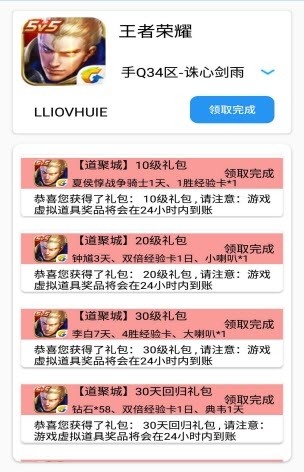 一键领取手游礼包助手