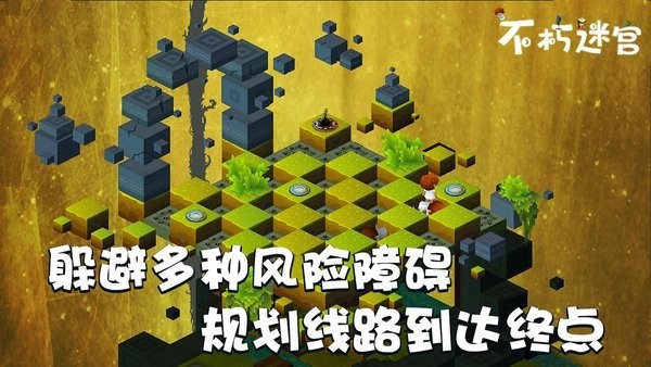 不朽迷宫手游