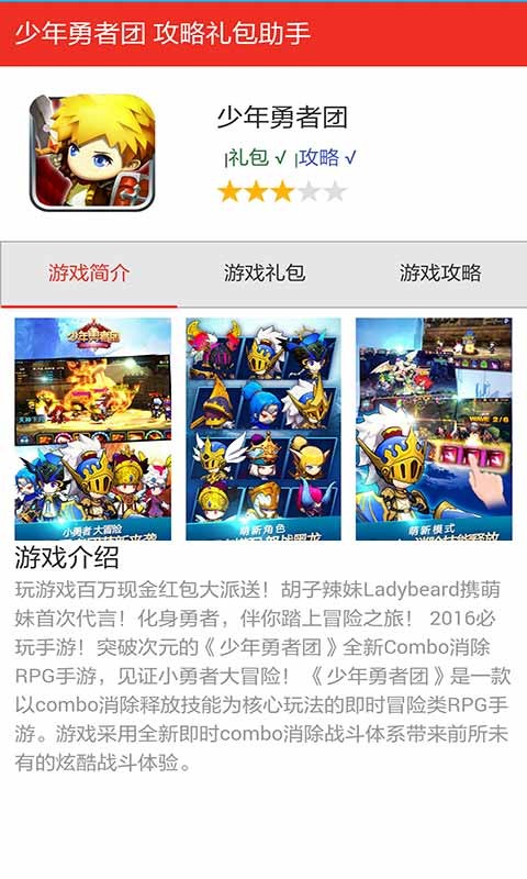 少年勇者团手游宝