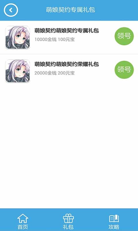 萌娘契约充值宝