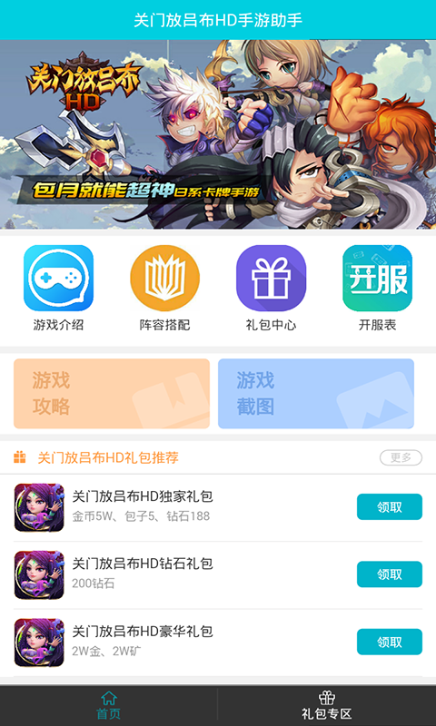 关门放吕布HD礼包