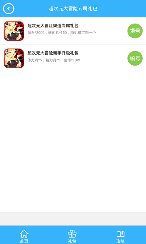 超次元大冒险礼包