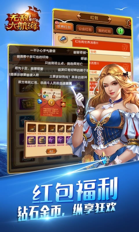 无敌大航海礼包