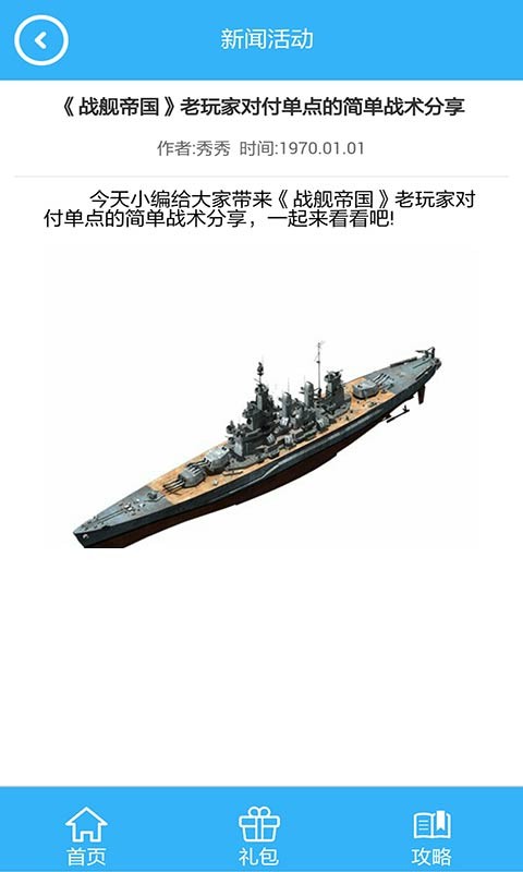 战舰帝国舰娘折扣管家 战舰帝国舰娘折扣管家